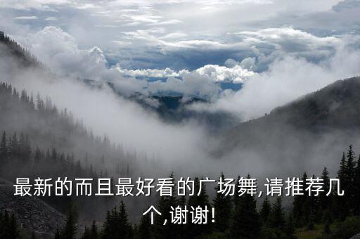 舞蹈教学视频个梅花泪,晨光|潮流解码:舞蹈欣赏体验