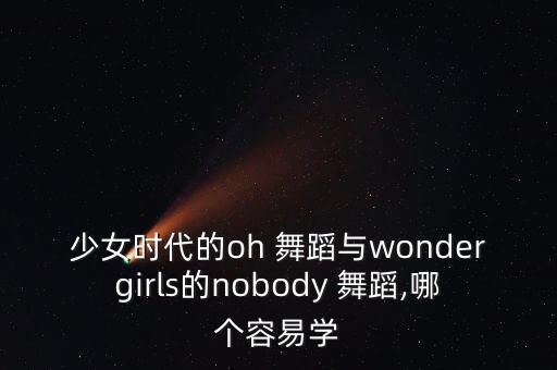ohohoh舞蹈,《如果》mv让你体验hip-hop魅力