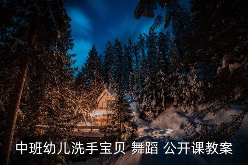 适合舞蹈公开课内容,选择适合自己的课程不要太花时间去纠结