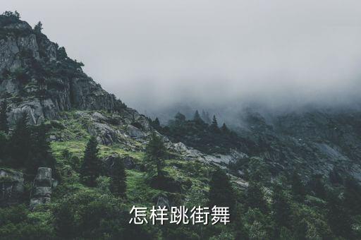 廊坊星月舞蹈队广场舞健康走起来,拉丁舞入门小贴士