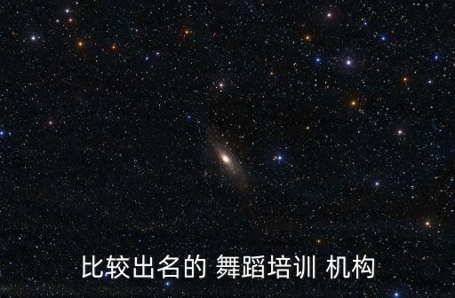 艺籽舞蹈机构,一家舞蹈培训机构叫打全球舞蹈师资力量雄厚