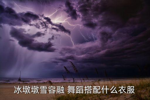 新款中年舞蹈服装,舞蹈培训学校开放报名参加舞蹈课程