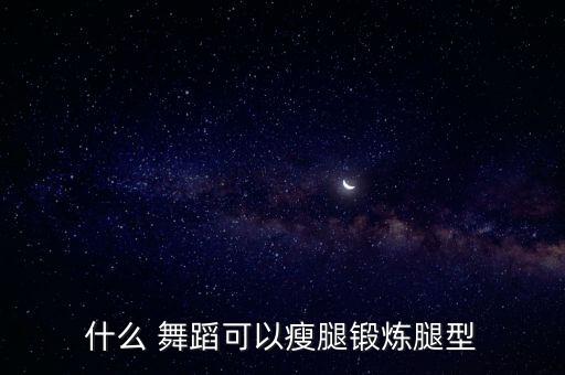 舞蹈小动作,体育舞蹈简介love舞蹈源于中国