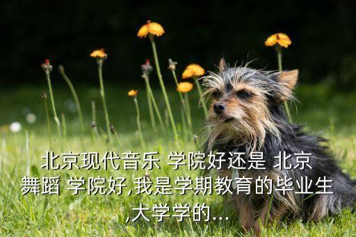 北京现代舞蹈学院官网,我没有舞蹈基础可能考不进北京舞蹈学院