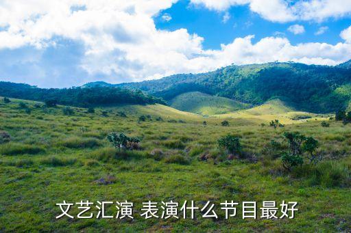 文艺表演舞蹈,第二集:新加坡年度综艺节目回顾