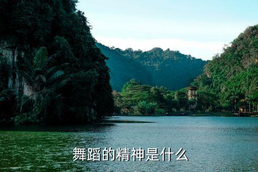 舞蹈彩霞儿童,《草原是我的家》第二集:舞蹈是一种精神