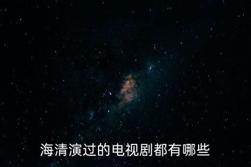 海棠依旧舞蹈教程,《玉观音》男女主角之争的始末