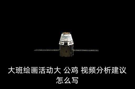 大公鸡舞蹈视频大全集,第二集:大象叔叔慢慢走来采集新鲜食材