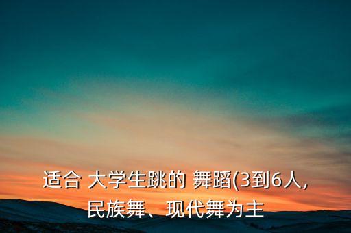 大学民族舞蹈大赛视频下载,民族舞可以跳哪些舞蹈?