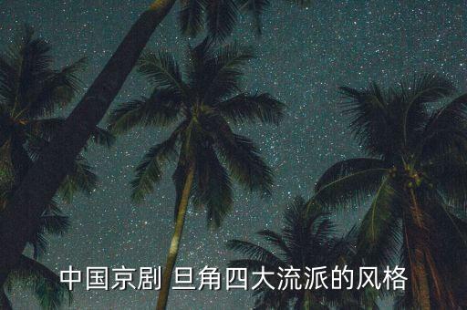 旦角舞蹈,《俏花旦》吸收中国古典民族舞蹈精髓创编舞蹈形式