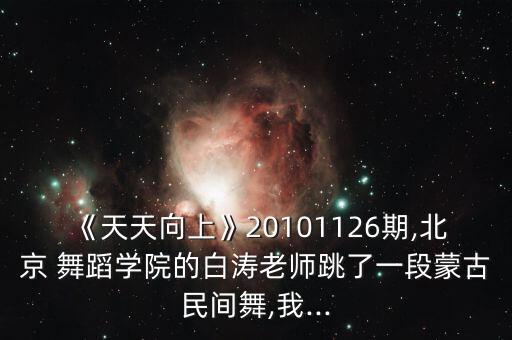 专业舞蹈鸿雁,首次亮相蒙古自治区运动健身操比赛!