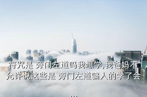 学舞蹈是旁门左道,巫统不是蓝翔的技校想学就能学