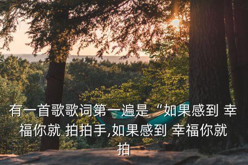 当幸福你就拍拍手舞蹈视频,如果幸福，那么拍拍手吧