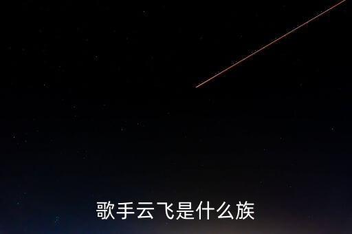 离别草原民族舞蹈,蒙古族与汉族人民一握手告别