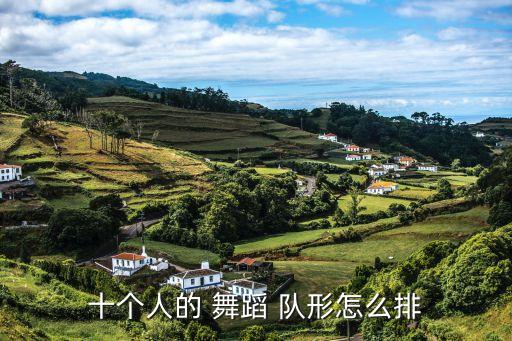 舞蹈变队形人人好心情,直播学堂（6）:舞蹈知多少（1）