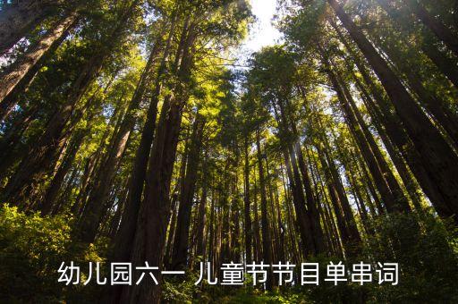儿童荷塘月色舞蹈,第一集:幼儿教师带领孩子走进大学