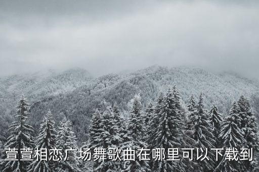 萱萱舞蹈作品,《烟花三月扬州》舞曲分享
