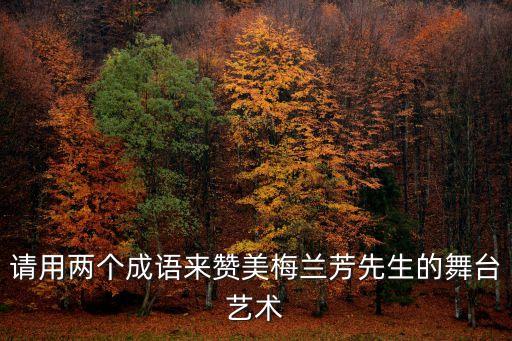 舞蹈圪梁梁上,春节联欢晚会现场直播山西民歌催泪弹