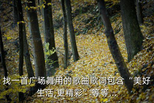 打开窗1舞蹈动作,独特功能让你唱歌跳舞