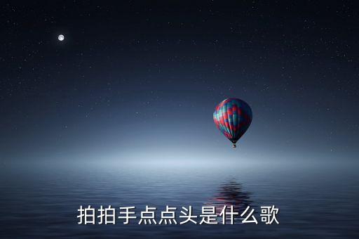 歌词 舞蹈 哎哟,【歌手点头》第二集:我们现在是一家