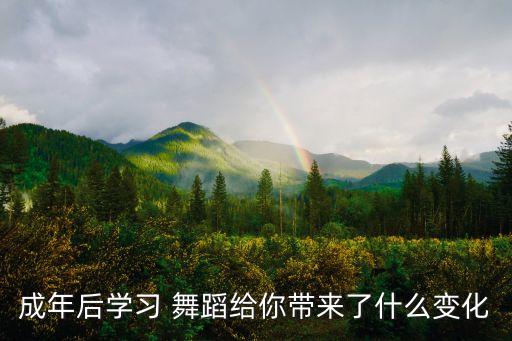 现在的你舞蹈,现代舞创意与浪漫融合体验生活