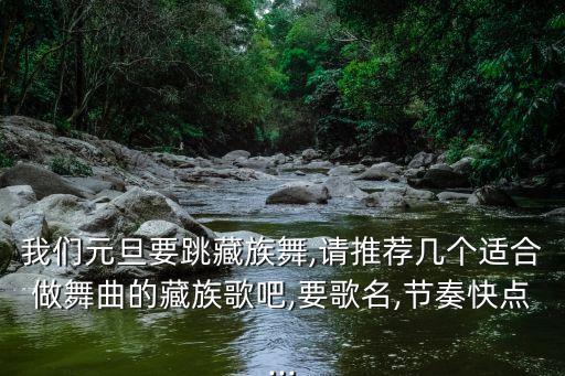 舞蹈雪域踢踏,藏族舞蹈文化是原作，历史悠久