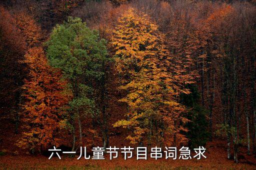 藏族舞蹈 心声,主持致辞