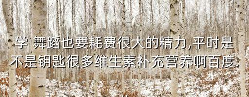 养生真舞蹈,拉丁舞可塑性很强小女生气质也好