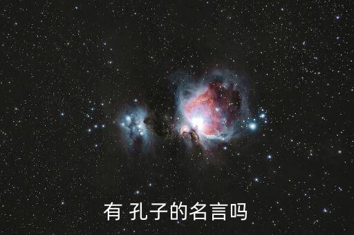 孔子说舞蹈表演,用舞蹈表达抽象思想孔子:原来是这样