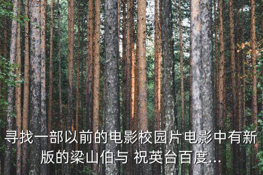 祝英台舞蹈剪辑,中国的梁山伯和祝英台是含蓄的人文情怀!