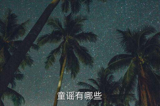 春眠不觉晓儿童舞蹈,延伸阅读:唐诗宋词元曲欣赏赏析