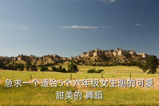 卓文萱的舞蹈,教学视频推荐控球和爵士舞蹈