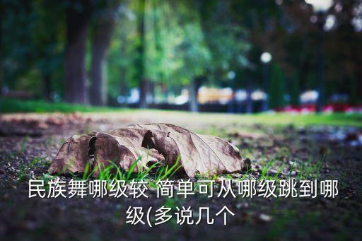 三人民族舞蹈简单易学,中国敦煌派三人舞蹈展示民族传统舞蹈