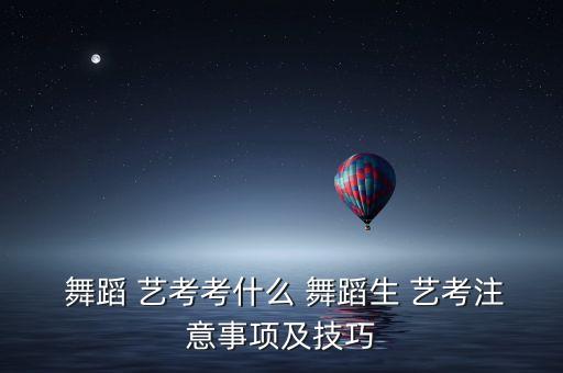 舞蹈男生艺考基本功,基本功训练要求:开、柔和协调舞蹈学科