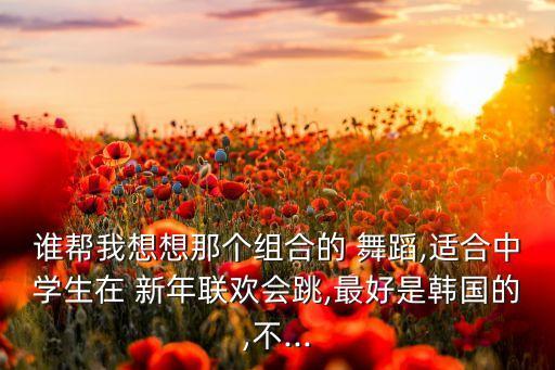 新年舞蹈秀,春节舞蹈欣赏:新年快乐