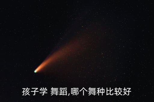 廊坊宝宝舞蹈,廊坊哪个幼儿园比较好,欢迎你来报到