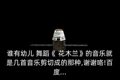 花木兰教学舞蹈教学视频,第21集:花木兰传奇故事