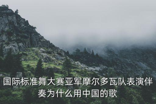 永兴舞蹈比赛视频,国际标准舞比赛视频公布!