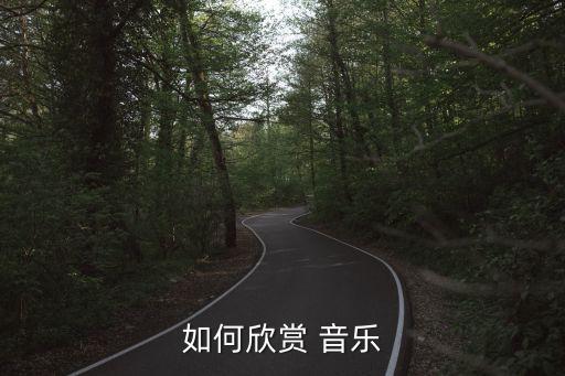 心声舞蹈音乐,如何欣赏唐代舞蹈正规踩鼓呢?