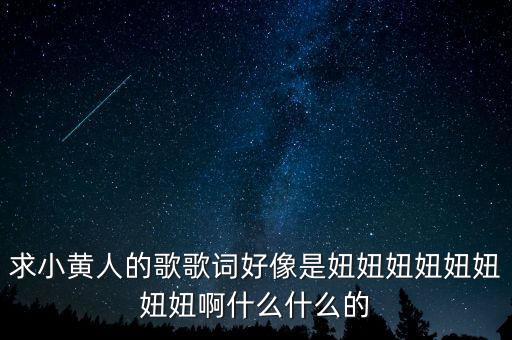妞啊妞舞蹈教学,听完这首歌你就知道怎么找美妞了