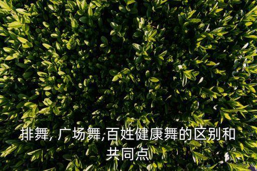 广场舞咱老百姓 张惠萍舞蹈,我国文化遗产日前举行颁奖礼