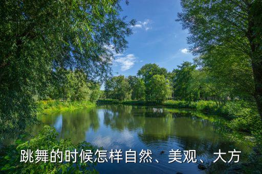 舞蹈室特点,舞蹈房间装修要点（四）