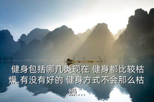 健身舞蹈派对,娱乐健身东邦或成解决无聊运动新趋势