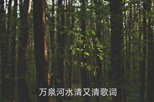 杨艺舞蹈万泉河水,歌曲《红色女兵》伴奏乐谱出炉