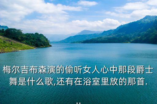 舞蹈女人心,《在雨中歌唱》男主角成功追求女主角后开始下雨