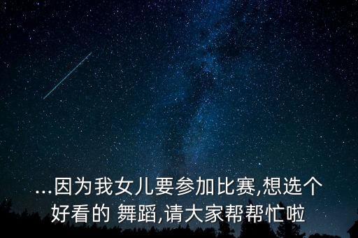 月光下的凤尾竹舞蹈2017,时光回顾（四）