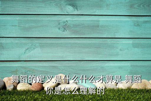 原始的舞蹈精,中国青海新石器时代墓葬出土彩陶盆显示原始舞蹈