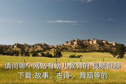 三只小熊舞蹈视频高清,三只小熊的最新作品