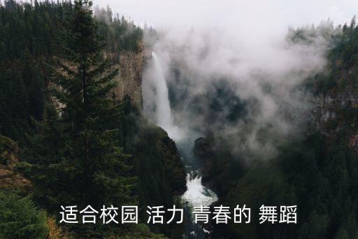 青春有活力的舞蹈,第二集:《逃羞却有用》第一集