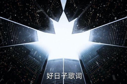 好日子舞蹈扇子舞,今天是a好日子
